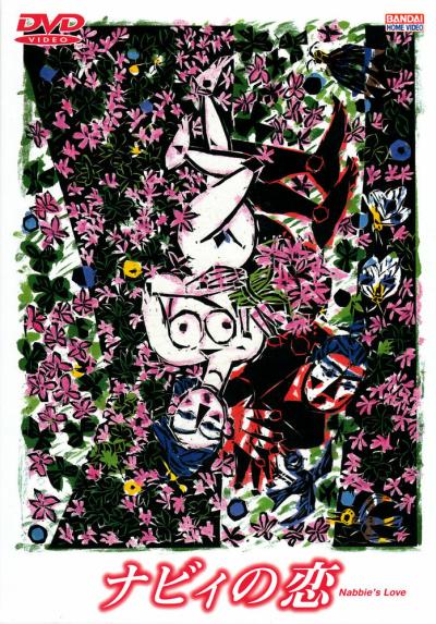 Постер к фильму Любовь Набби