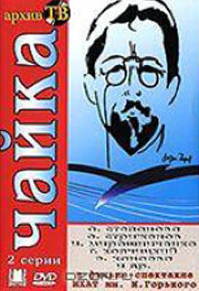 Постер к фильму Чайка