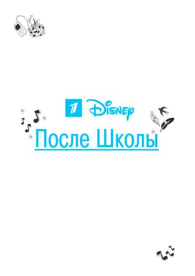 Постер к фильму После школы