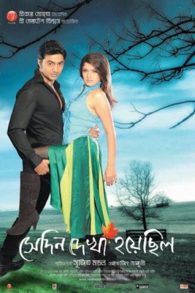 Постер к фильму Увидев тебя однажды