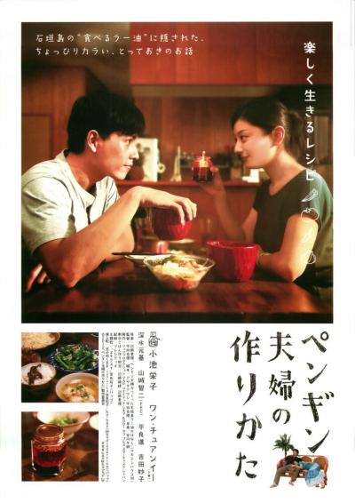 Постер к фильму Два пингвина