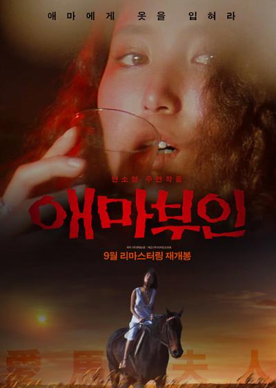 Постер к фильму Мадам Эмма