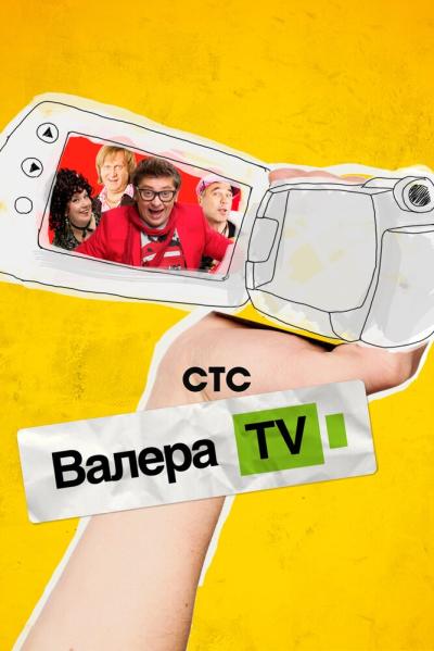 Постер к фильму Валера-TV