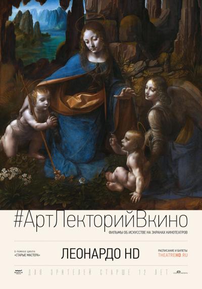 Постер к фильму Леонардо HD