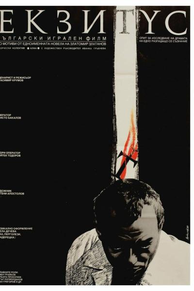 Постер к фильму Экзитус