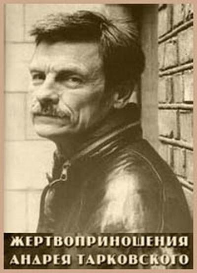 Постер к фильму Жертвоприношения Андрея Тарковского