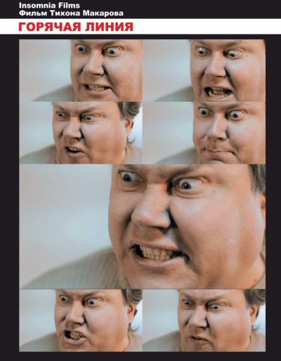 Постер к фильму Горячая линия