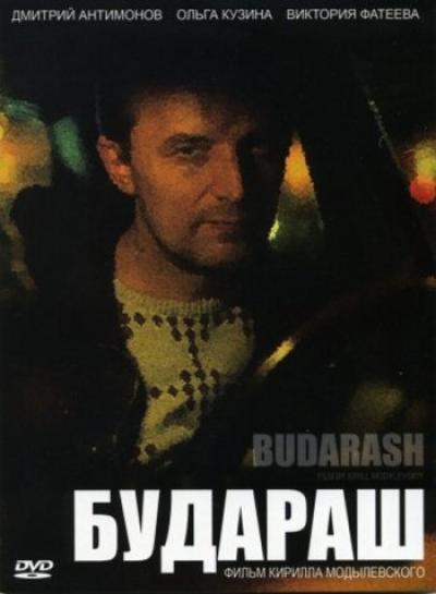 Постер к фильму Будараш