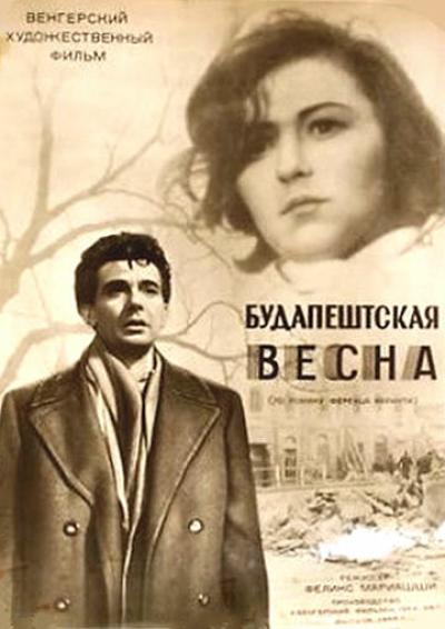 Постер к фильму Будапештская весна