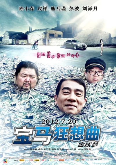 Постер к фильму Автомобильная рапсодия