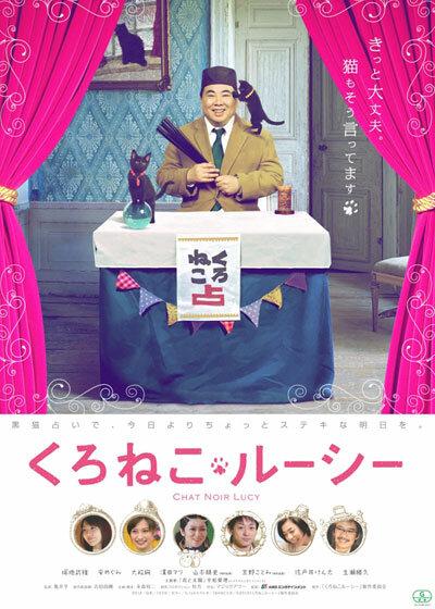 Постер к фильму Люси — черная кошка