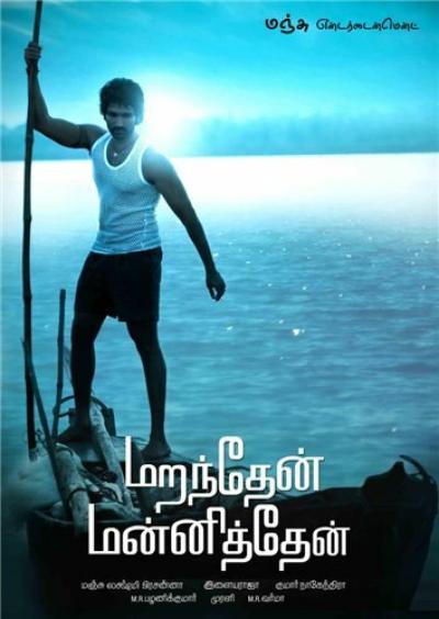 Постер к фильму Из глубины сердца