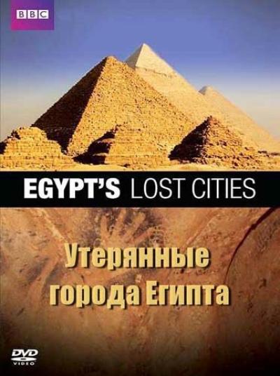 Постер к фильму BBC: Утерянные города Египта