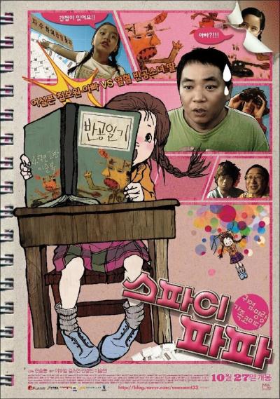 Постер к фильму Папа — шпион