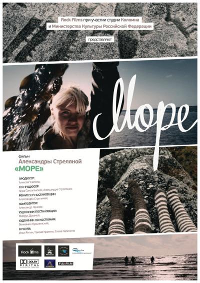 Постер к фильму Море