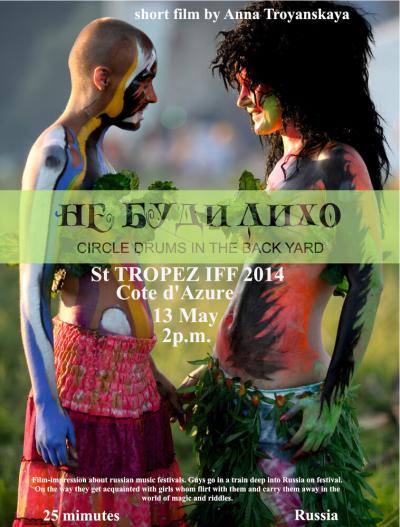 Постер к фильму Не буди лихо