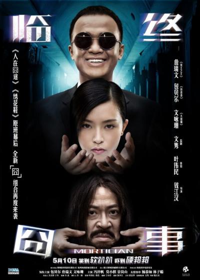 Постер к фильму Гробовщик