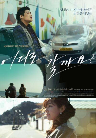 Постер к фильму Куда пойдём?