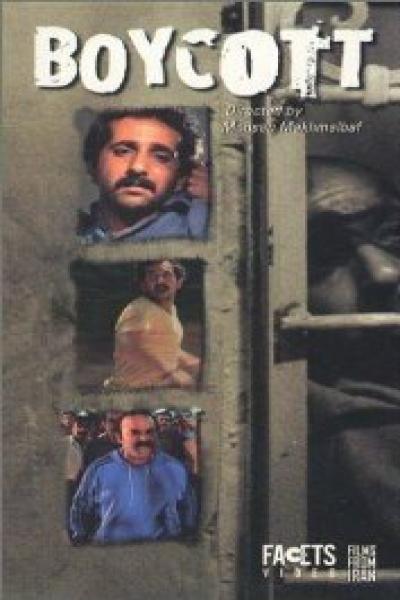 Постер к фильму Бойкот