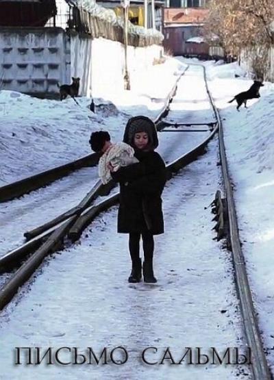 Постер к фильму Письмо Сальмы