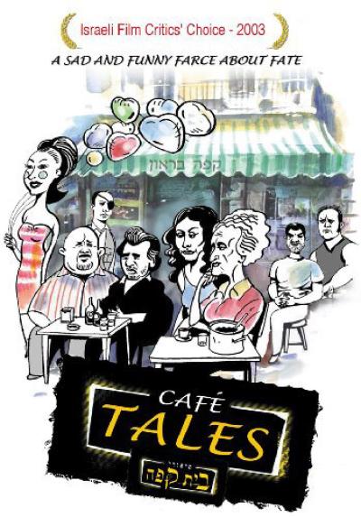 Постер к фильму Байки из кофейни