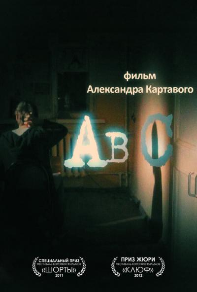 Постер к фильму Abc