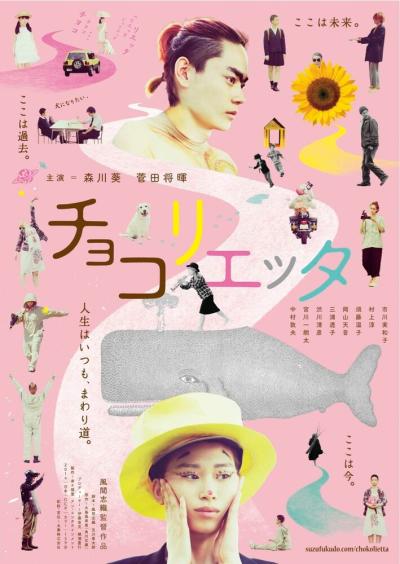 Постер к фильму Чоколиетта