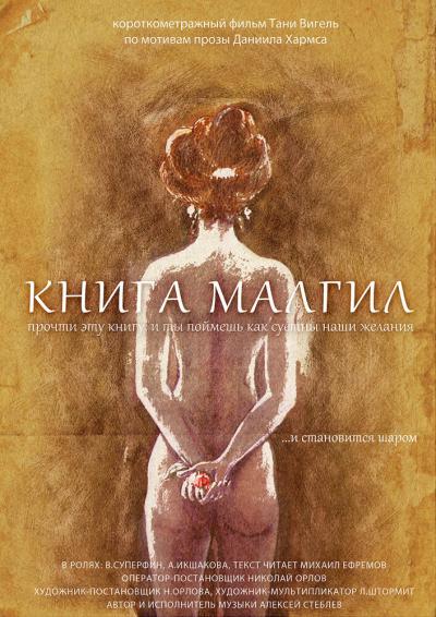 Постер к фильму Книга Малгил