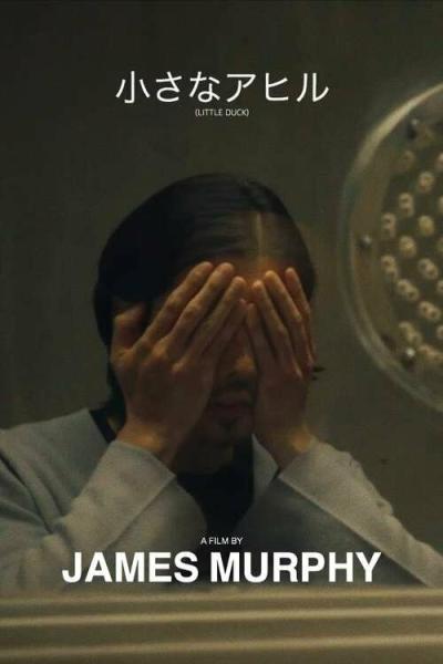 Постер к фильму Маленькая утка