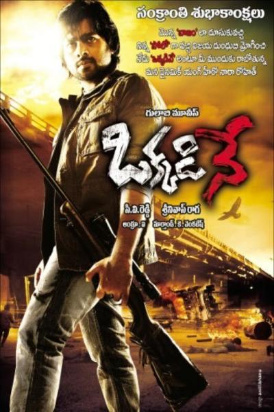 Постер к фильму Единственная