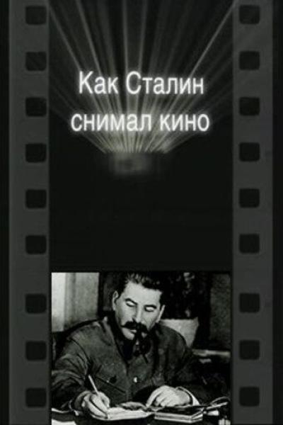 Постер к фильму Как Сталин снимал кино