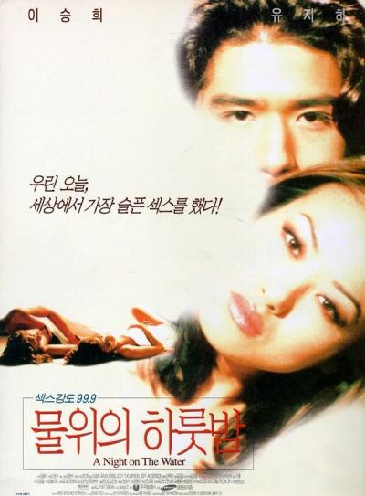 Постер к фильму Ночь на воде