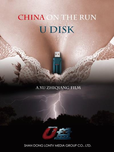 Постер к фильму Флешка