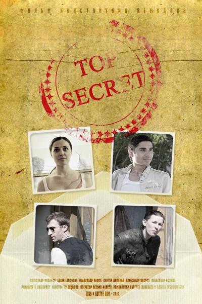 Постер к фильму Top secret