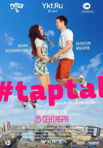 Постер к фильму #taptal