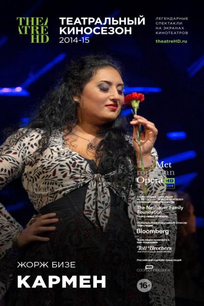 Постер к фильму Кармен
