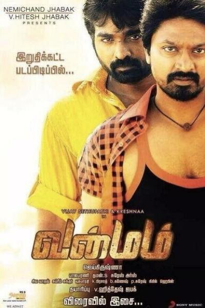 Постер к фильму Вендетта