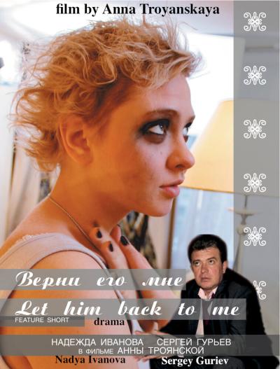 Постер к фильму Верни мне его, мой милый