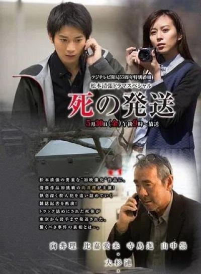 Постер к фильму Смертельная посылка