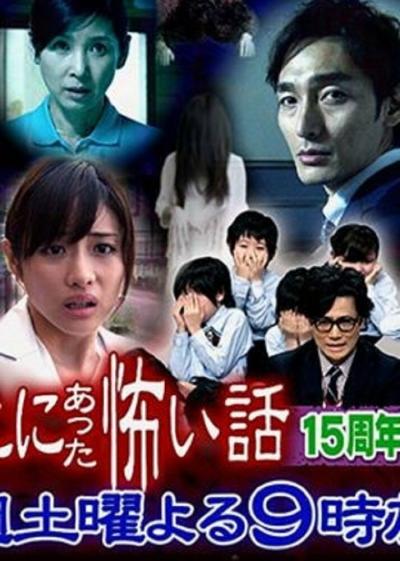 Постер к фильму Реальные страшилки 2014