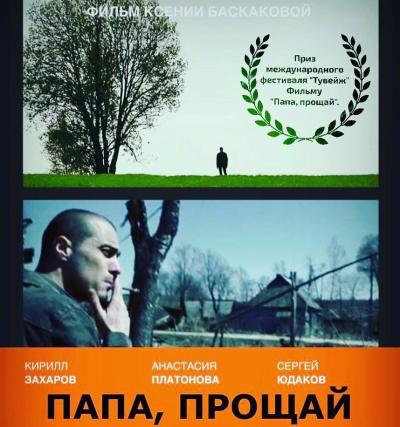 Постер к фильму Папа, прощай