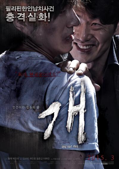 Постер к фильму Человек человеку волк