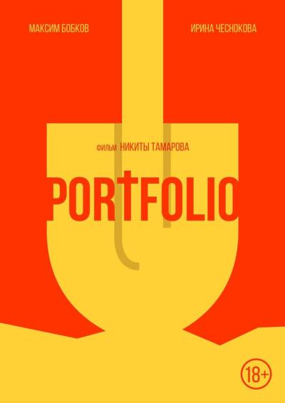 Постер к фильму Portfolio