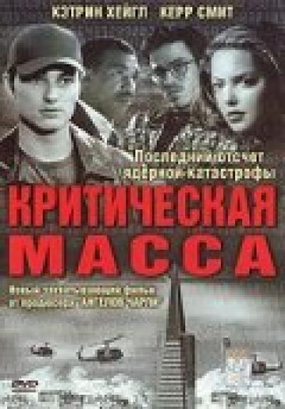 Постер к фильму Критическая масса