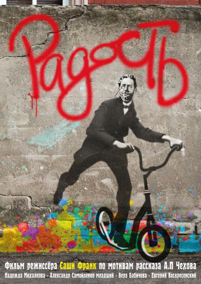 Постер к фильму Радость