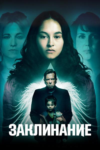 Постер к фильму Заклинание