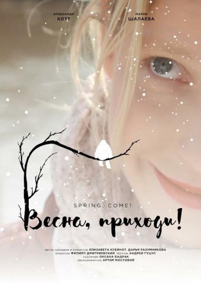Постер к фильму Весна, приходи!
