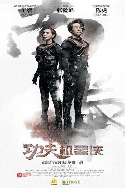 Постер к фильму Кунг-фу путешественник