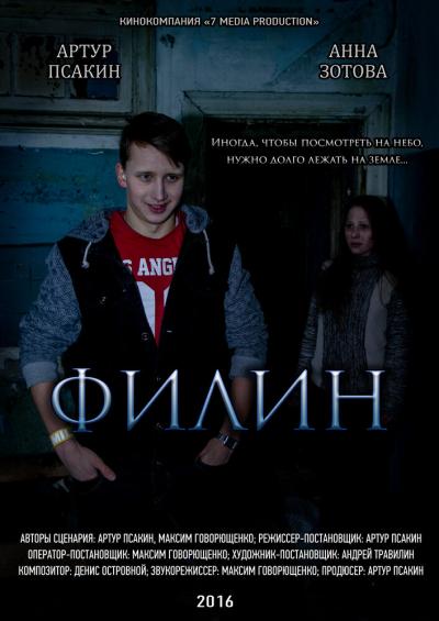 Постер к фильму Филин