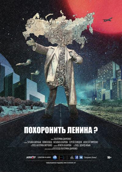 Постер к фильму Похоронить Ленина?